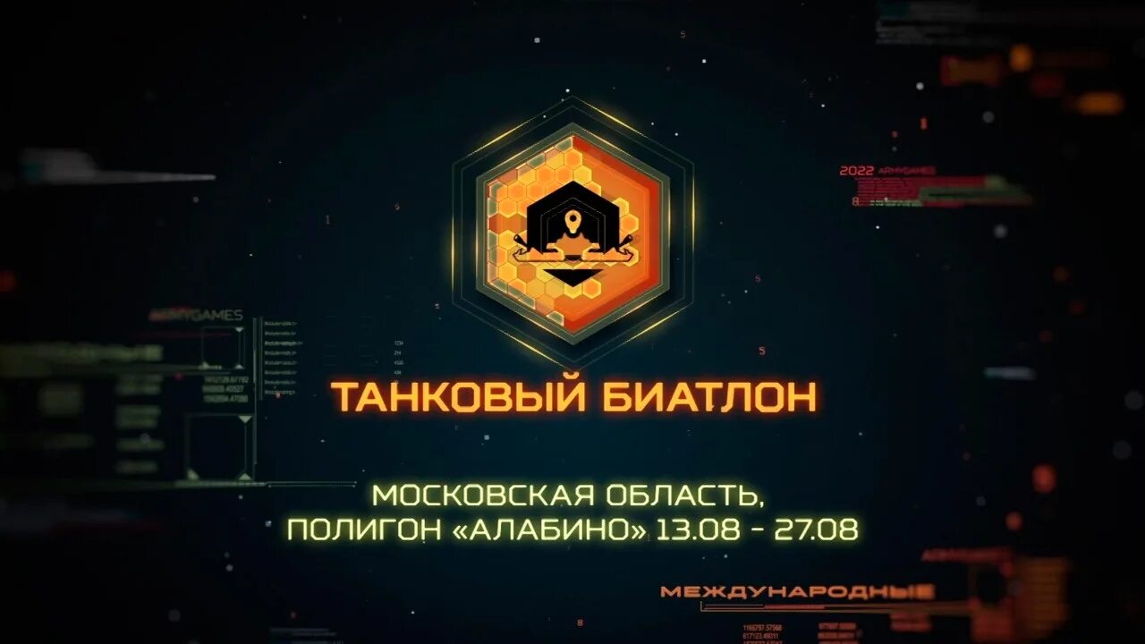 Танковый биатлон 2025 расписание. Телеканал звезда танковый биатлон. танковый биатлон 2025. эмблема танкового биатлона 2025. танковый биатлон 2025.