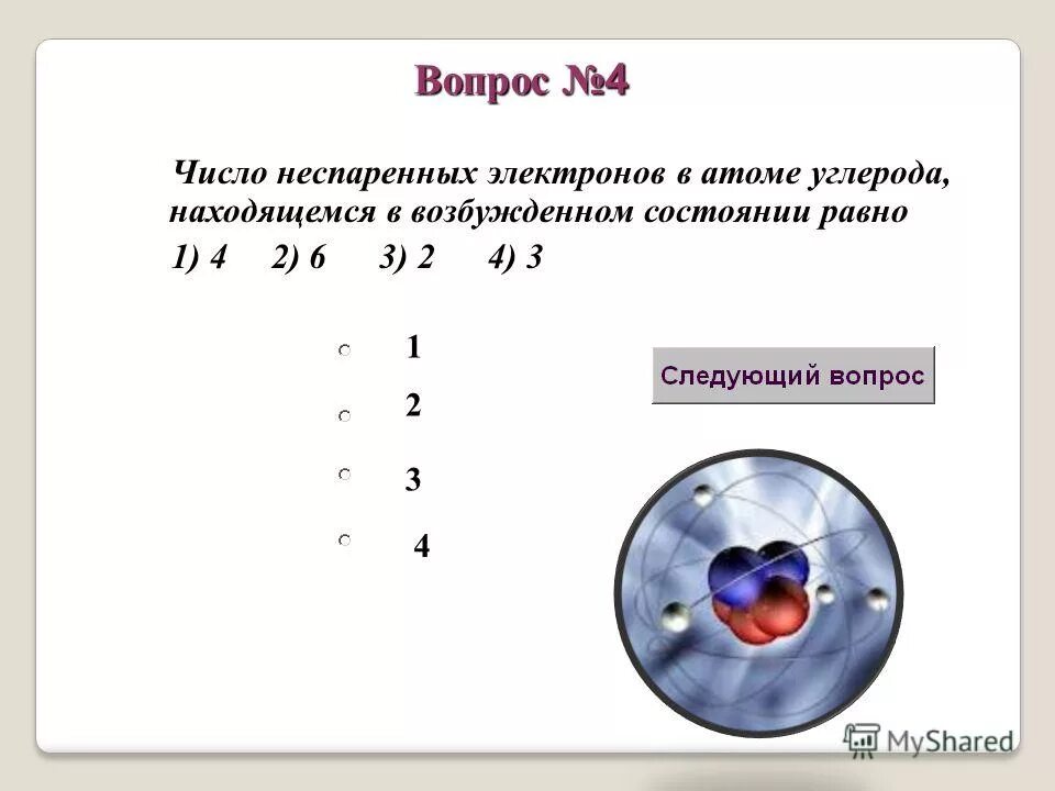 Общее число электронов в атоме 3