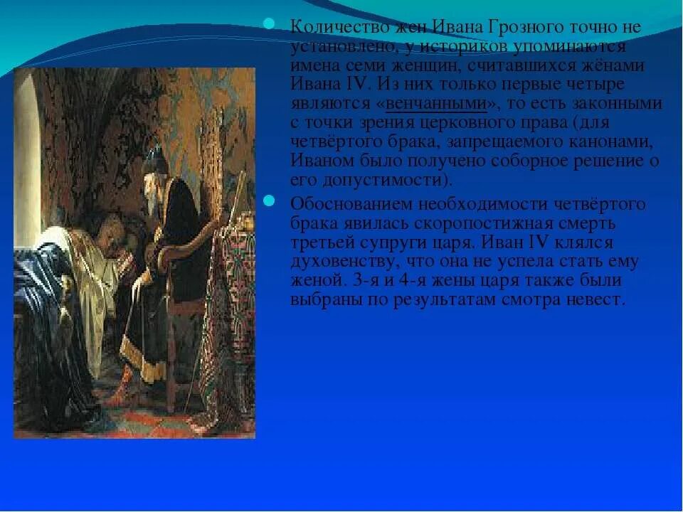 Жены Ивана 4 Грозного. Количество жен Ивана Грозного. Имя жены Ивана Грозного. Жены Ивана Грозного презентация.