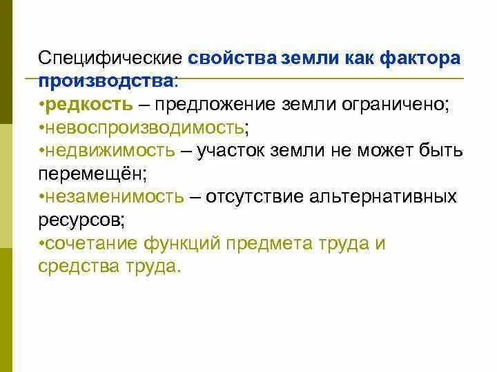 Пример использования земли как фактора производства Факторы труд земля