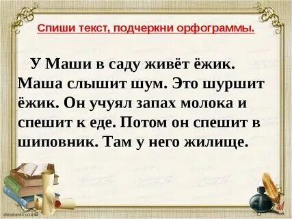 Работа с текстом 1 класс конец года. Работа с текстом 1 класс конец года
