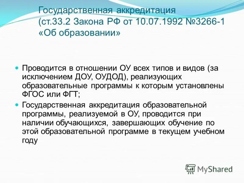 Коап 19.7 1. Анализ типичных нарушений законодательства РФ. Закон РФ от 10.07.1992 № 3266-1 «об образовании». Закон РФ от 10.07.1992 № 3266-1 «об образовании» фото.