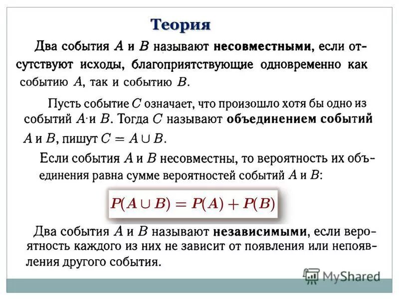 События а и б называют. Несовместные события в теории вероятности. Если события а и в несовместны то. Несовместные события формула. Сложение вероятностей несовместных событий.