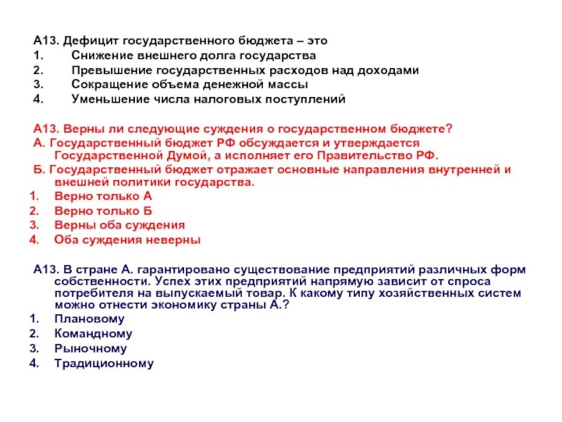Снижению дефицита государственного бюджета. Сокращение дефицита государственного бюджета. дефицит государственного бюджета государственного долга страны. к дефициту государственного бюджета непосредственно ведет. дефицит государственного бюджета снижение внешнего.