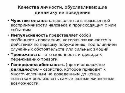 Индивидуальные особенности человека проявляются в