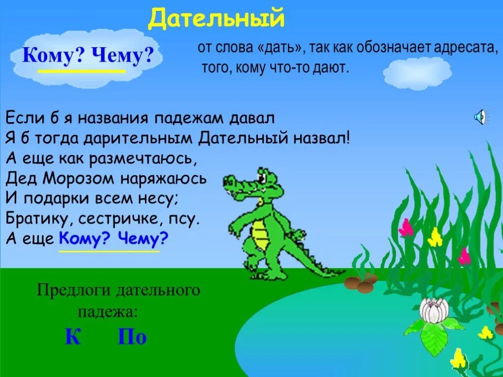 Дательный падеж. Дательный падеж в русском языке. Предложный падеж окончания существительных. Окончание склонений в предложном падеже. Дательный падеж 3 класс презентация.