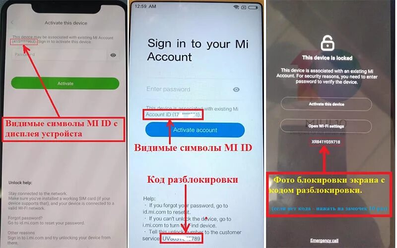 Вирусы на телефонах xiaomi. Разблокировка mi аккаунта. Разблокировка аккаунта Xiaomi. Разблокировка ми аккаунта коду разблокировки Xiaomi. ID mi аккаунта.