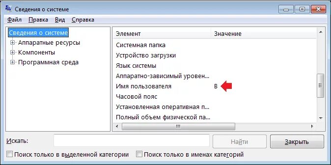 Узнать текущего пользователя. Сведения о системе имя пользователя. локальное имя пользователя что это. текущий пользователь. текущее имя пк.
