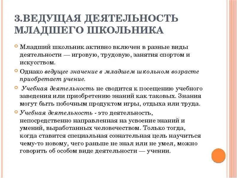 Ведущая деятельность школьного возраста. Ведущая деятельнотс тьмладшего школьника. Ведущая деятельность в младшем школьном возрасте. Ведущая деятельность младшего школьника. Ведущий вид деятельности младших школь.