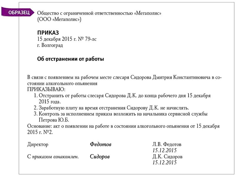 Отстранение работника от работы допускается