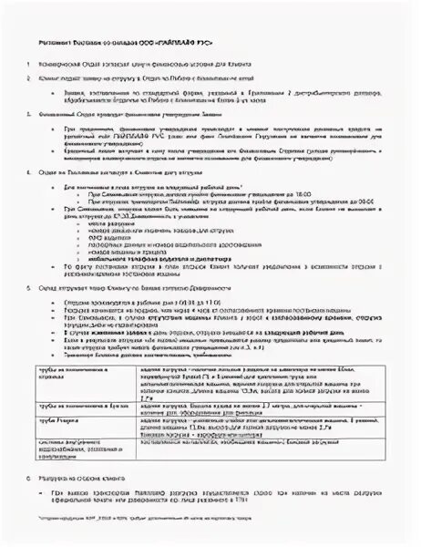 Регламент отгрузки товара