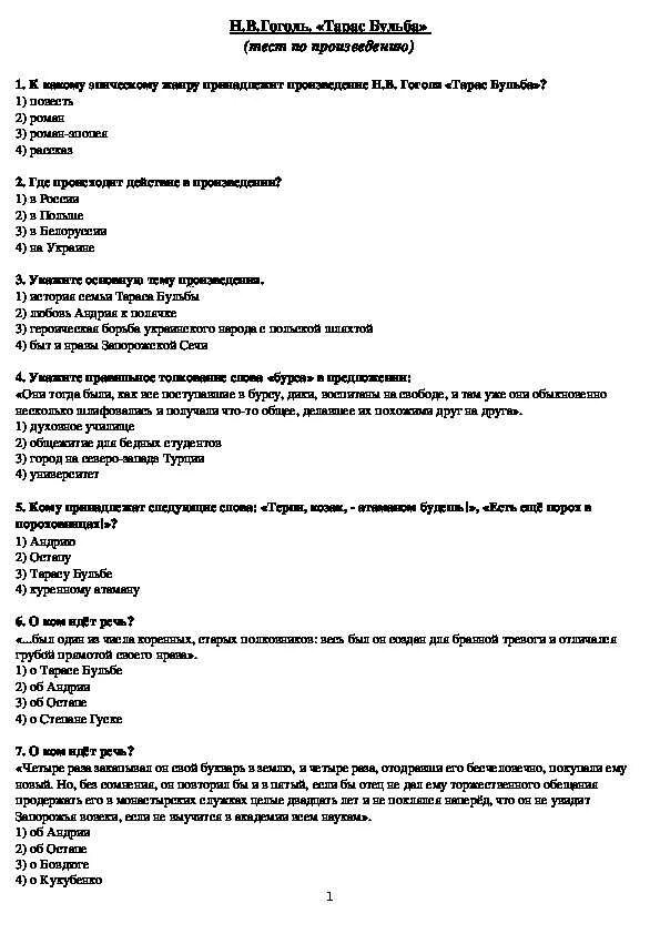 Итоговый тест гоголь мертвые души вариант 2. Итоговый тест гоголь мертвые души вариант 2