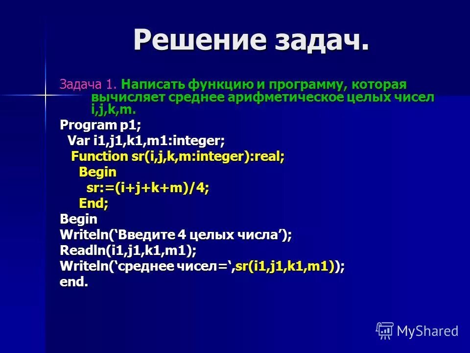 Составить программу для вычисления. Напишите функцию которая вычисляет. Факториал в паскале функция. Как пишется функция. Напишите функцию которая вычисляет.