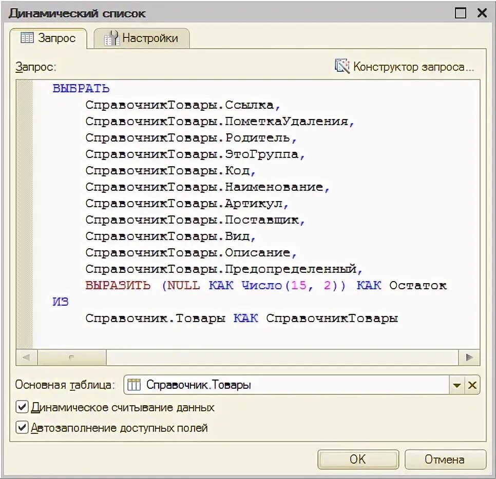 Динамический список основная таблица. Динамический список 1с. Динамический список запрос. Кнопка в динамическом списке 1с. Вид динамических списков 1с.