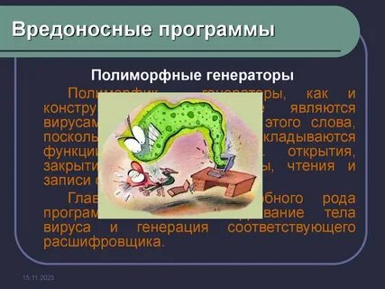 Полиморфные вирусы