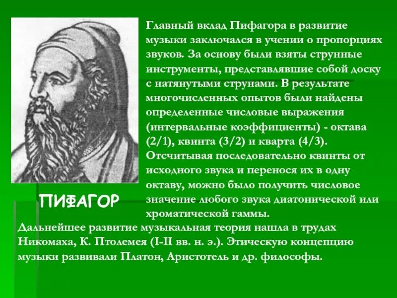 Пифагор достижения. Пифагор вклад. Пифагор вклад в науку. Вклад в науку Пифагора география. Пифагор вклад в математику.