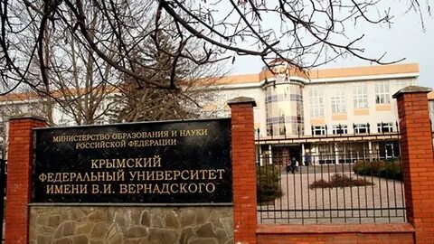 Университет вернадского факультет