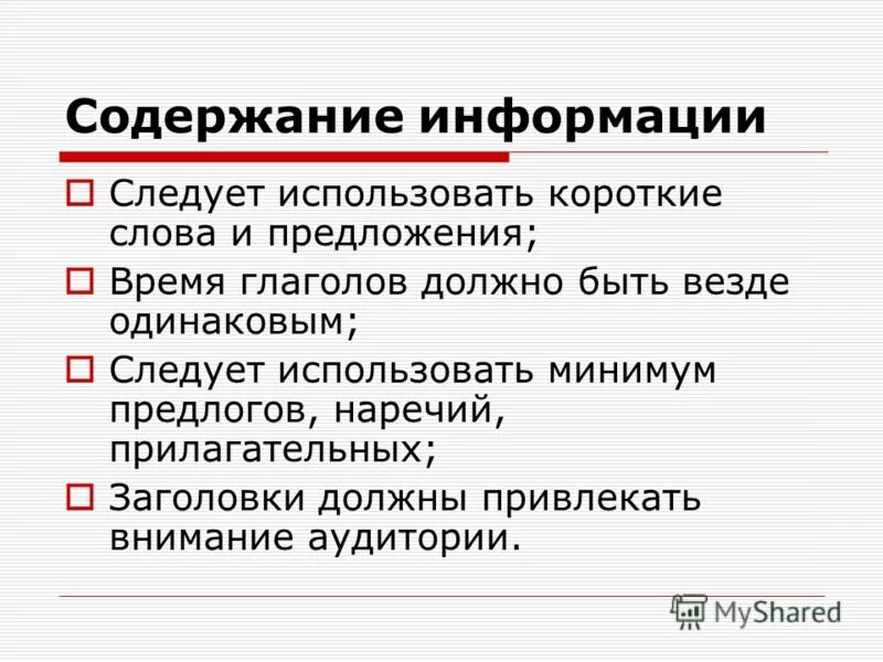 Информация это содержание сообщения. Информация это содержание сообщения