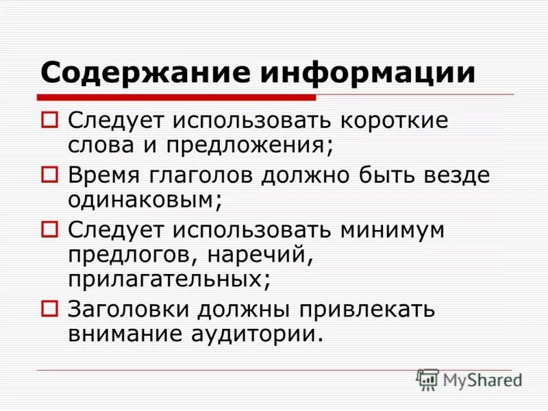 Уровень содержания информации