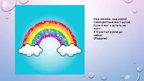 Семицветная радуга