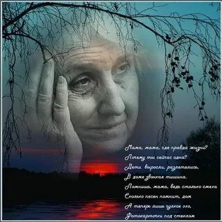 И я вспоминаю о маме