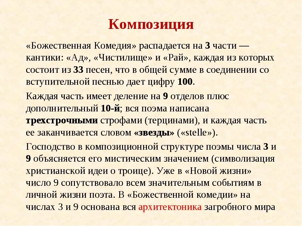 Божественная комедия о чем кратко