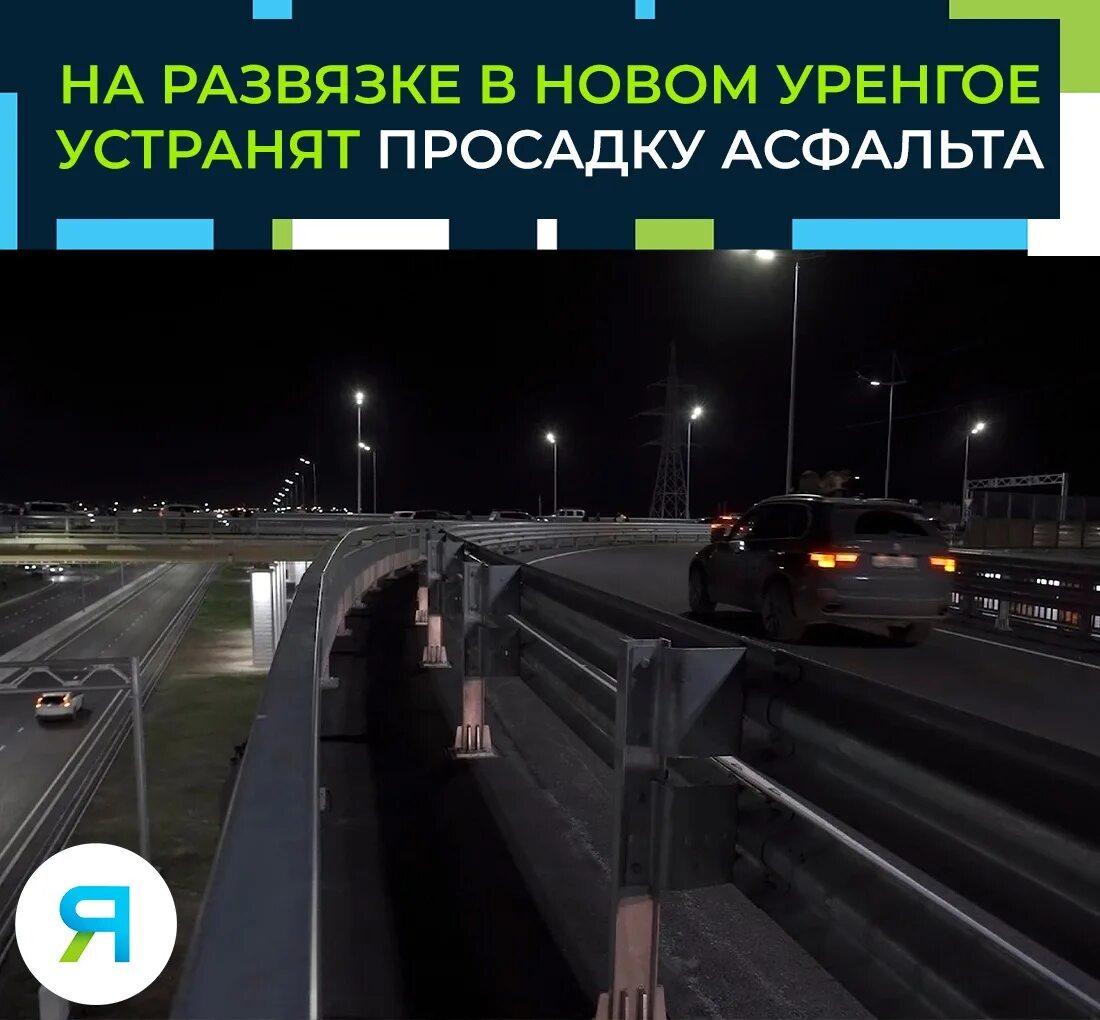 Новая развязка новый уренгой. Развязка новый уренгой. Развязка солнечная новый уренгой. Развязка солнечная новый уренгой. Уренгои транспортная.