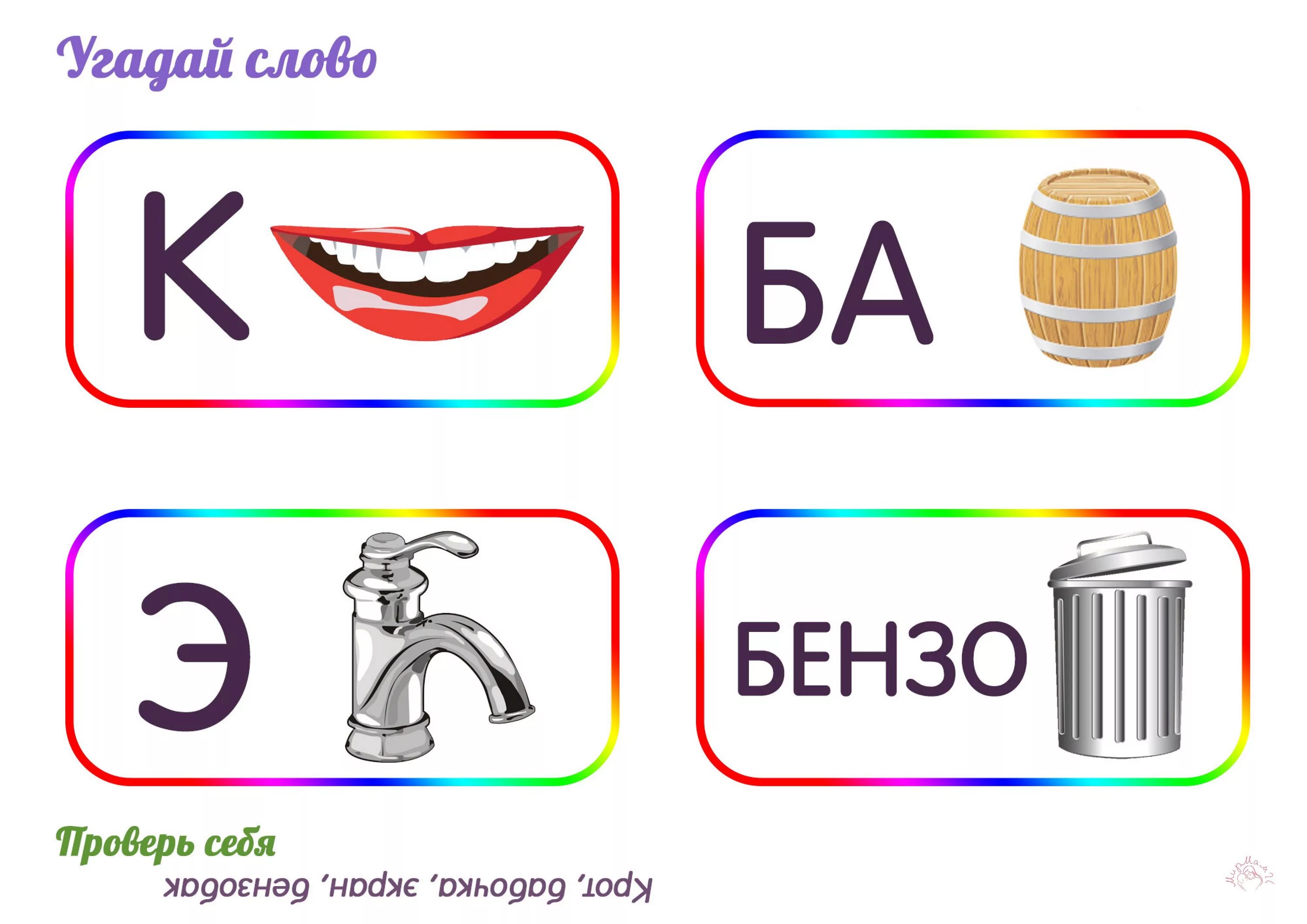 Осм слово 5 букв. Ребусы для детей. Ребусы для детей в картинках. Лёгкие ребусыд для детей. Ребусы легкие для детей.