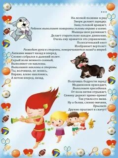 Консультация гимнастики в детском саду