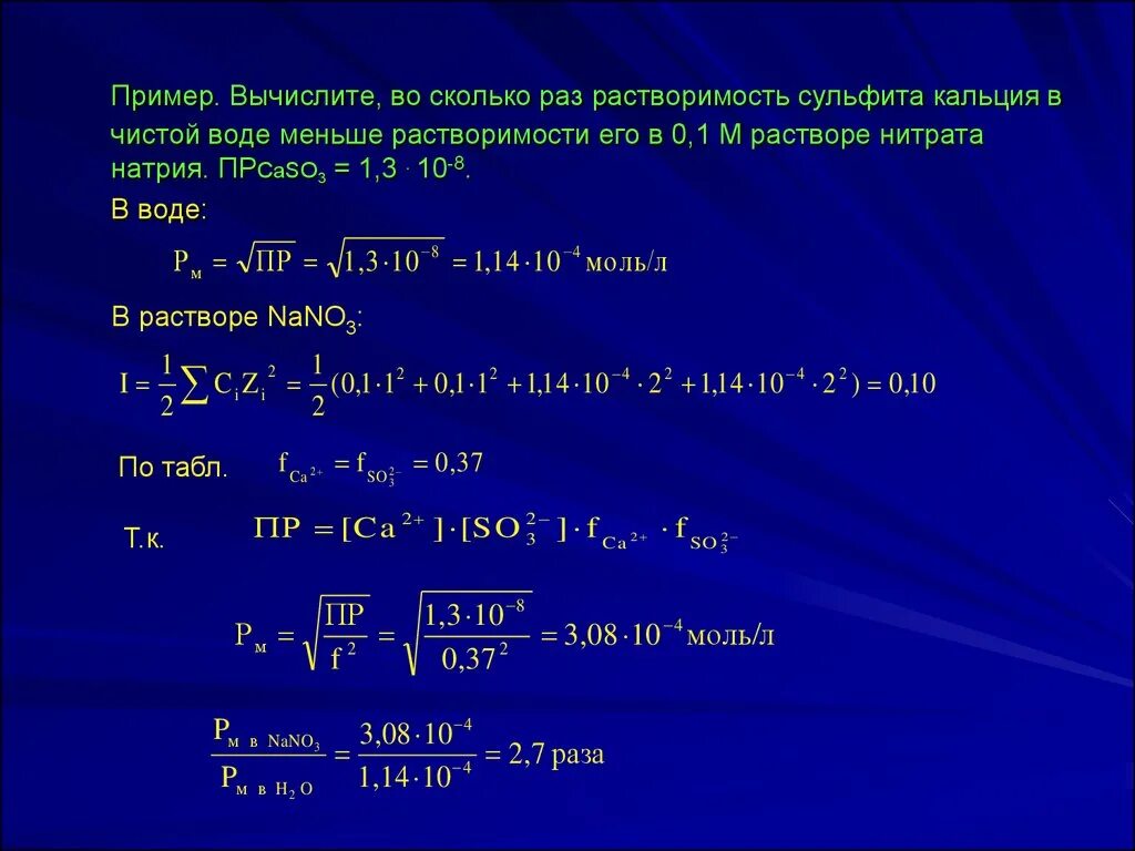 Вычислить растворимость. Сульфит кальция растворимость. Сульфит кальция растворимость в воде. Сульфит натрия PH раствора.