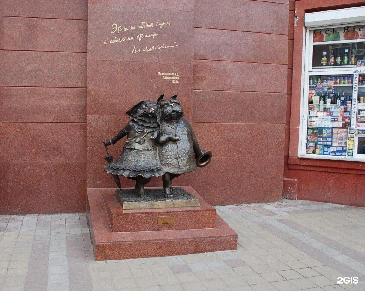 Город зовет краснодар. Собачкина столица краснодар. памятник собачкина столица в краснодаре. собачкина столица маяковский. памятник влюблённым собакам в краснодаре.