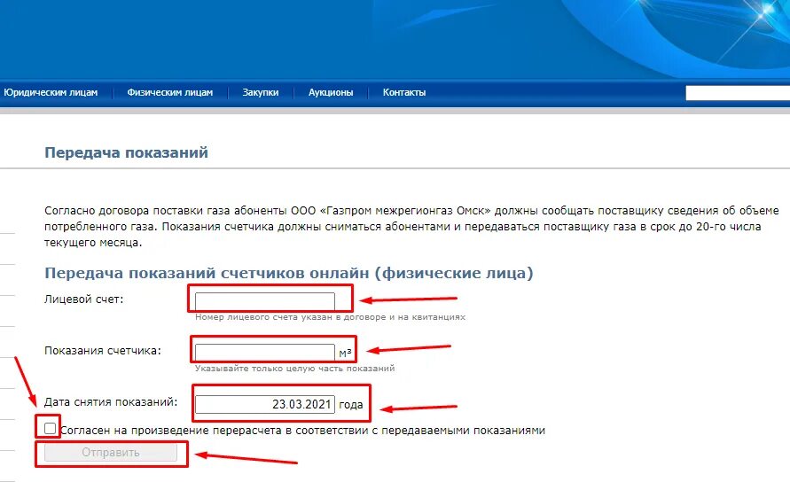 Газ нн ру передать показания. Омскмежрегионгаз передать показания. Показания счетчиков газа межрегионгаз Волгоград. Межрегионгаз Омск передать показания. Газпром межрегионгаз передать показания по лицевому.