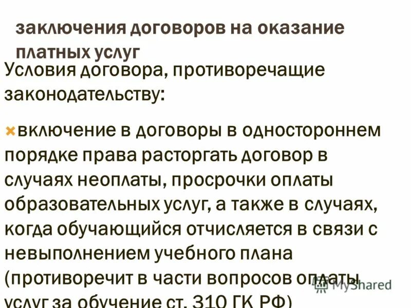 положения договора противоречащие законодательству. брачный договор может быть признан недействительным в случае. условия которые нельзя включать в брачный договор. виды монополистической деятельности хозяйствующих субъектов. брачный договор может быть недействительным в случае.