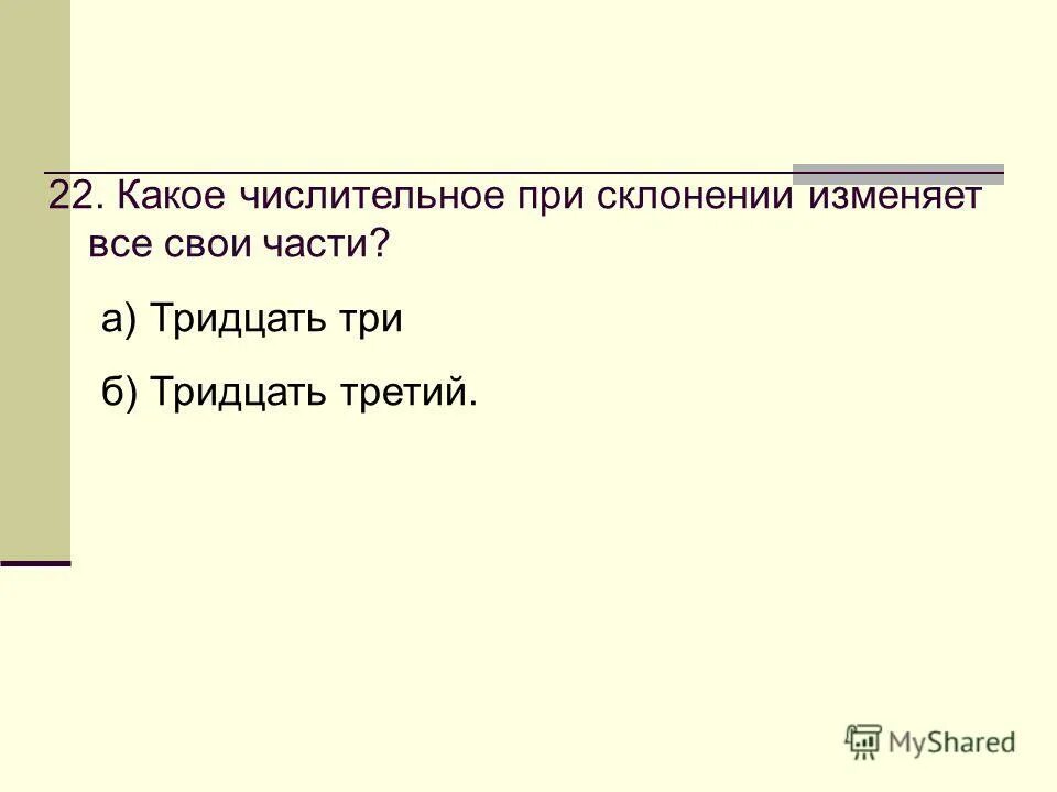 Какие числительные обозначают количество. Склонение сложных количественных числительных таблица. Двенадцать простое или сложное числительное. Запиши в два столбика письменный утренний осенний весенний. Тройной это числительное.