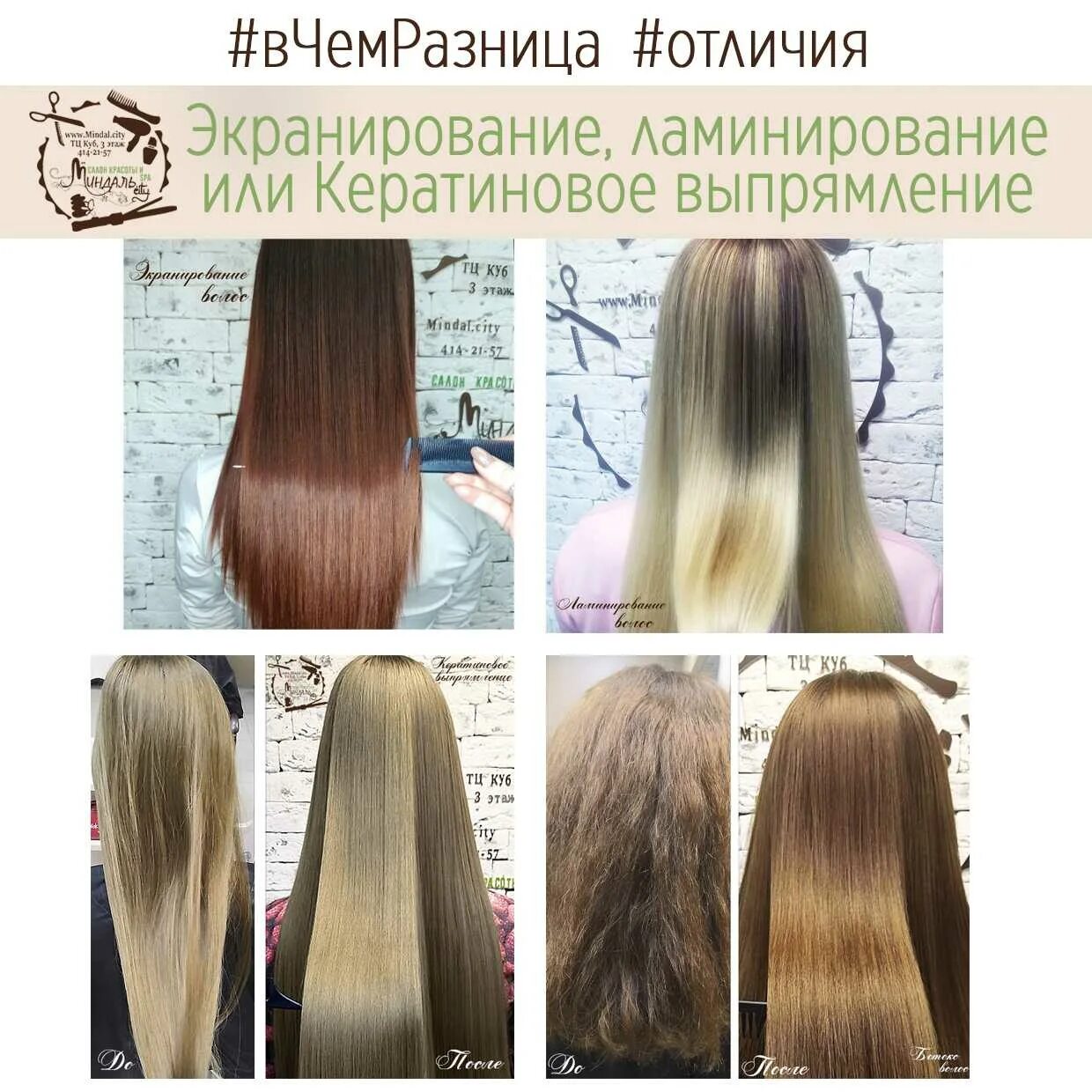 Кератин или ламинирование что лучше. Кератин ламинирование ботокс. Ботокс для волос. Кератин или ламинирование что лучше. Кератинизация волос.