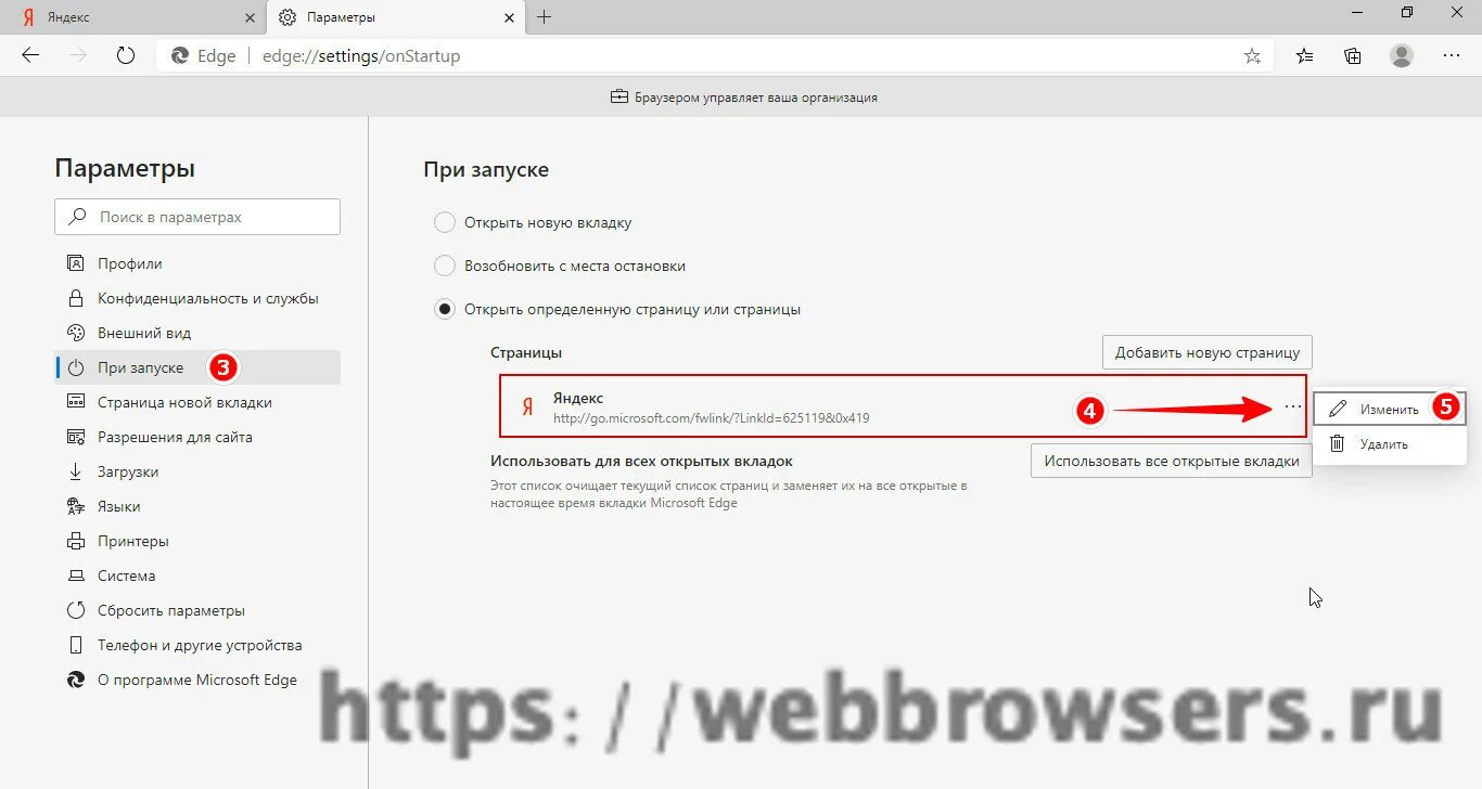 Сменить профиль на стартовой странице. Microsoft Edge стартовая страница. Как изменить стартовую страницу в Edge. Как сменить начальную страницу. Как сделать Яндекс стартовой страницей в Microsoft Edge.