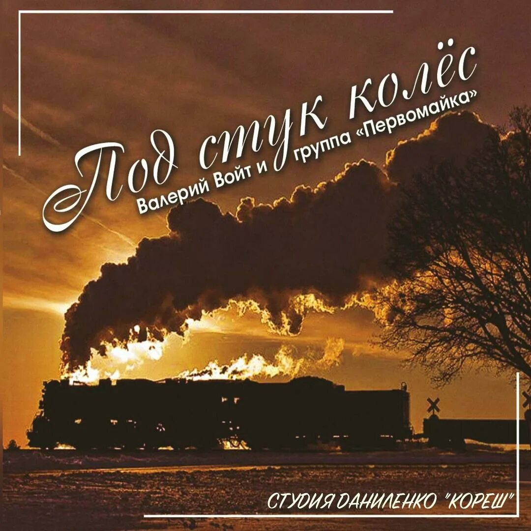 под стук колес приходят сны