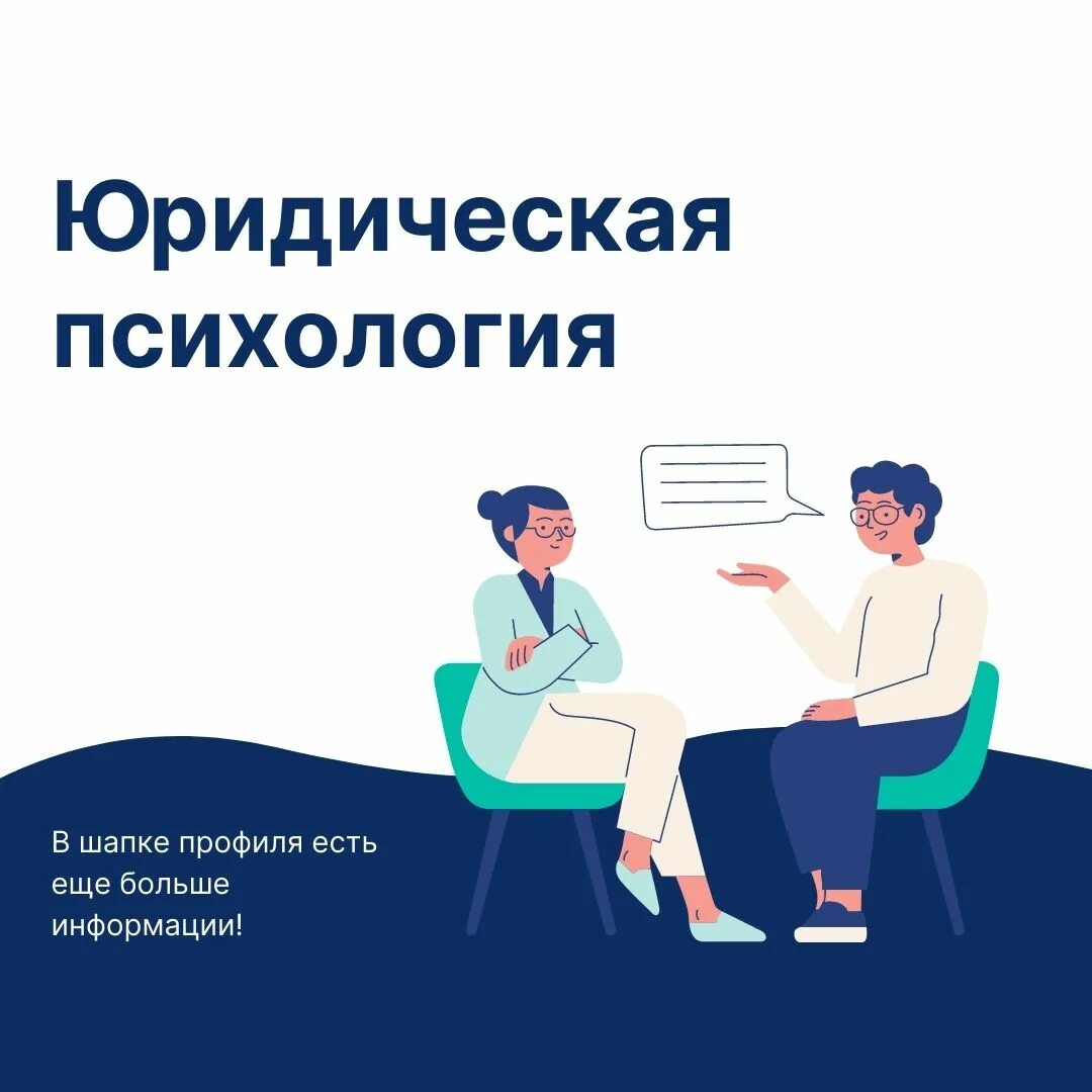 Юридическая психология является. Правовая психология. психология юриста. правовая психология картинки. психология в юридической деятельности картинки.