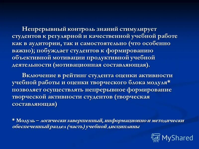 Постоянный непрерывный контроль. Непрерывный контроль. Оценка знаний студентов. Непрерывный контроль пример. Проблема оценки знаний студентов.