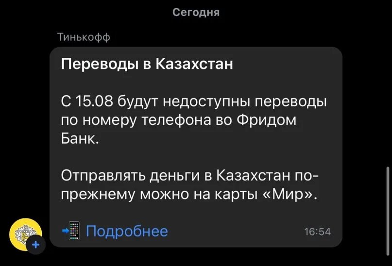 Как перевести с фридом банк на цифру. Как перевести с фридом банк на цифру