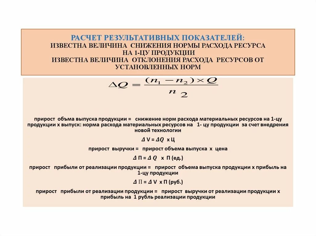 Ресурсные затраты. Нормативы потребления в экономике. Нормы расхода ресурсов. Норма расходования запасов. Нормы расхода материальных ресурсов устанавливаются:.