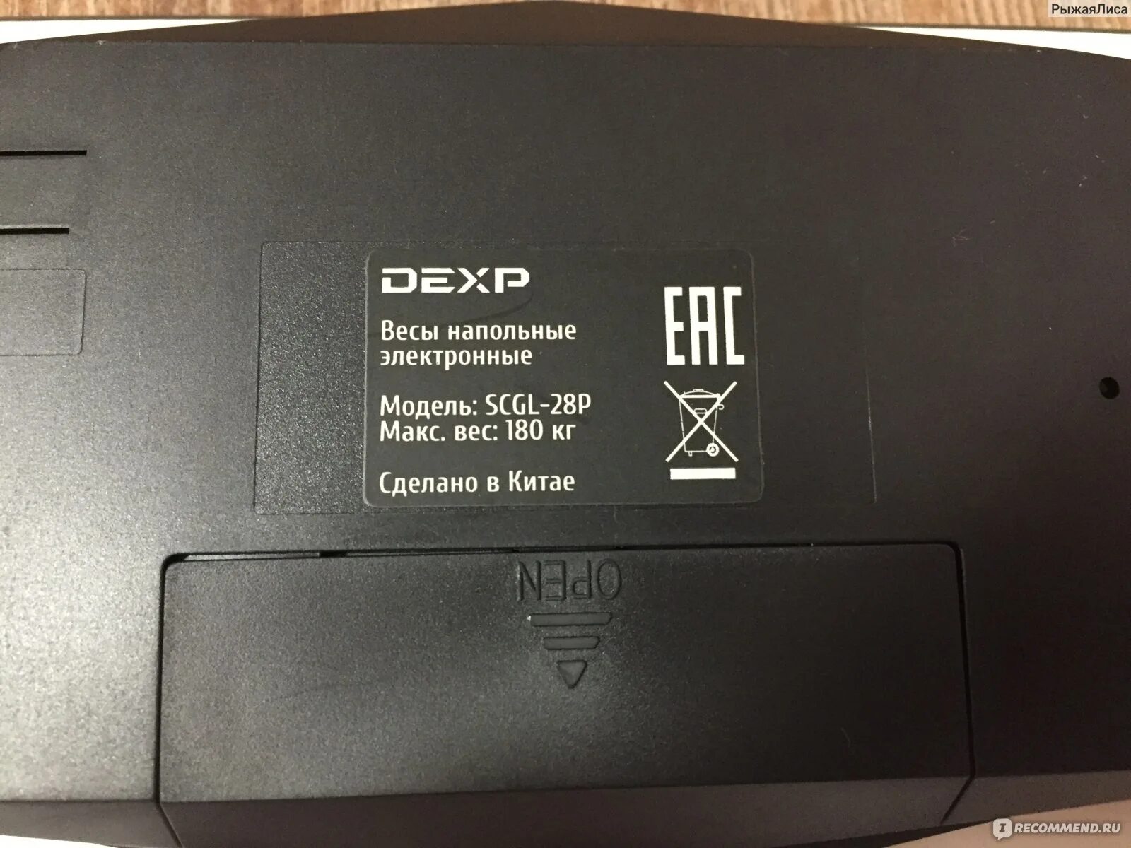 Весы DEXP SCGL-28p. Весы напольные DEXP. Напольные весы дексп батарейка. Весы DEXP батарейка.