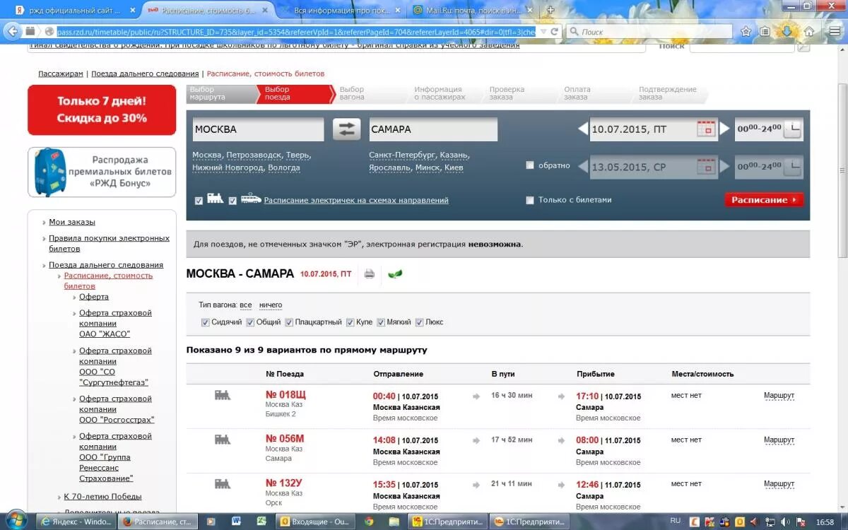 Расписание поездов РЖД. Расписание поездов Российской железной дороги. Билеты на поезд РЖД наличие. Билеты на поезд ржд наличие сайт