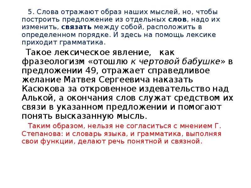 Как идея отражается. Предложение со словам отражать. Предложение со словом отражать. Слово отражает мысль непонятна мысль непонятно и слово сочинение. Слово отражает мысль непонятна.