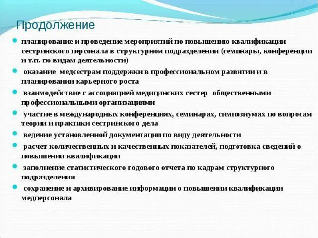 Отчет старшей медицинской сестры. Годовой план старшей медсестры терапевтического отделения. план работы старшей медицинской сестры. план работы старшей медсестры на год. план работы старшей медсестры поликлиники.