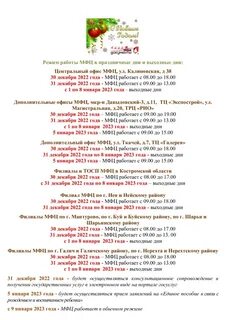 Мфц балашиха график работы в праздники