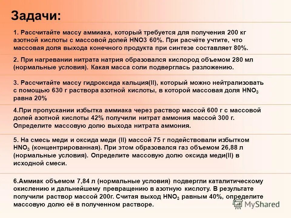 задание аммиак