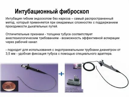 Уход за интубационной трубкой