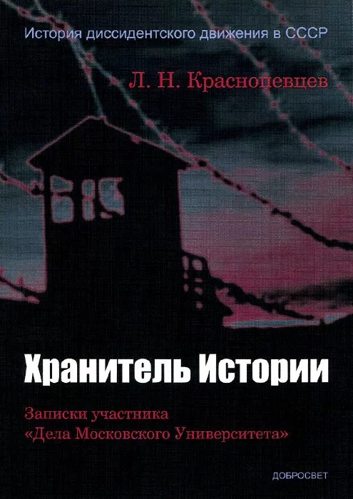 Читать историю хранителя