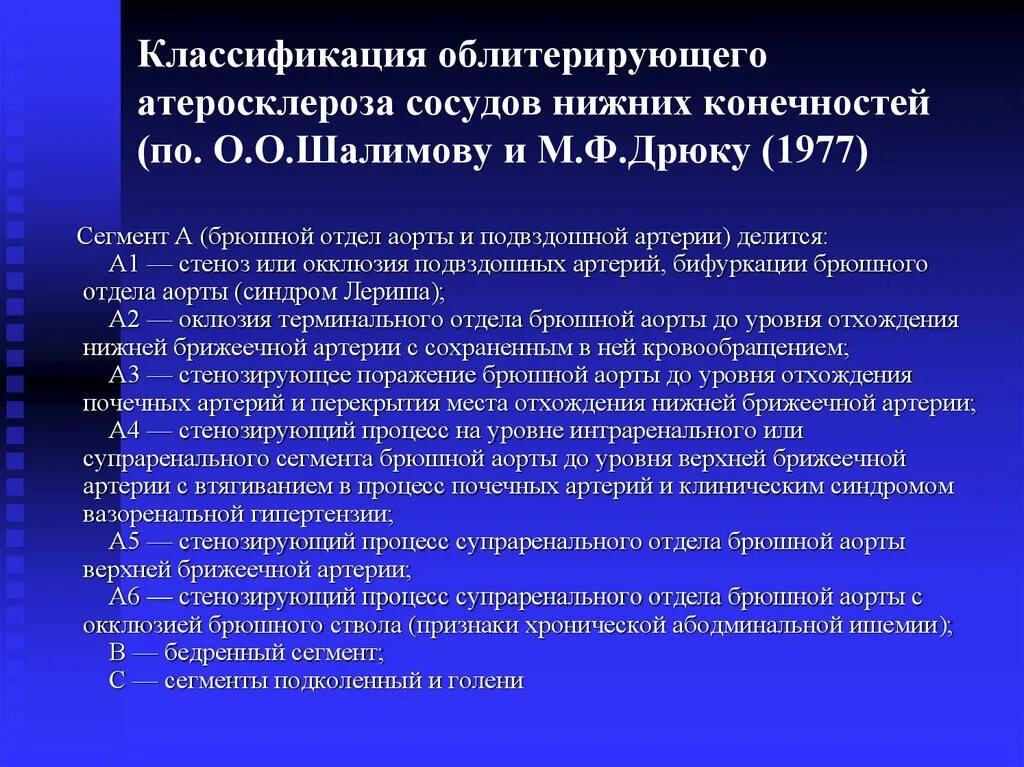 Облитирующий атеросклероз. Атеросклероз сосудов нижних конечностей классификация. классификация облитерирующего атеросклероза нижних конечностей. облитерирующий атеросклероз сосудов нижних классификация. атеросклероз артерий нижних конечностей классификация.